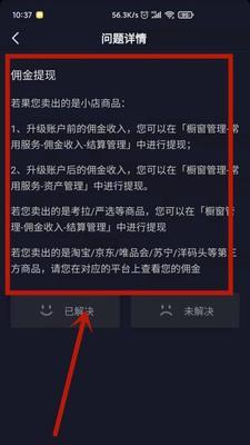 抖音小店无法开启怎么办？常见问题及解决方法是什么？