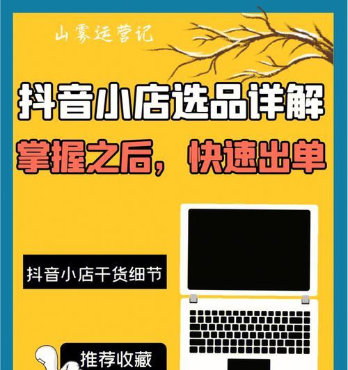 抖音小店上传商品的步骤是怎样的？操作流程和注意事项有哪些？