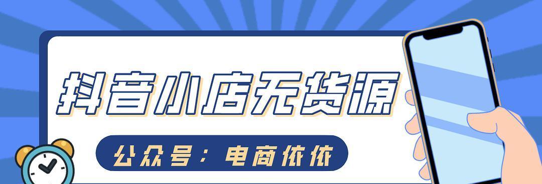 自己有货源怎么在抖音上卖货？有哪些步骤和技巧？