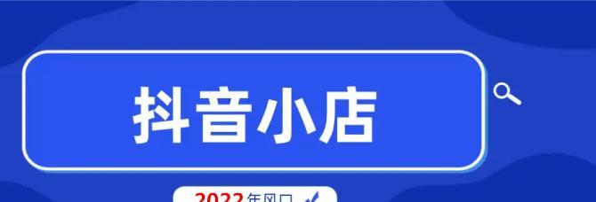 自己有货源怎么在抖音上卖货？有哪些步骤和技巧？