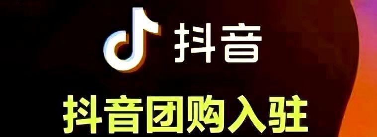 抖音小店无法开启怎么办？常见问题及解决方法是什么？