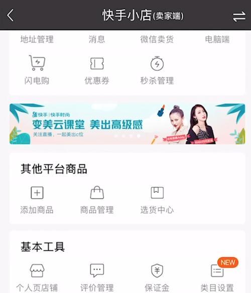 快手小店无货源销售技巧？如何快速找到优质货源？