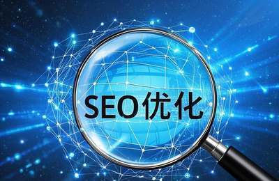 海南网站优化SEO：提升海南地区网站在搜索引擎排名，吸引更多潜在客户
